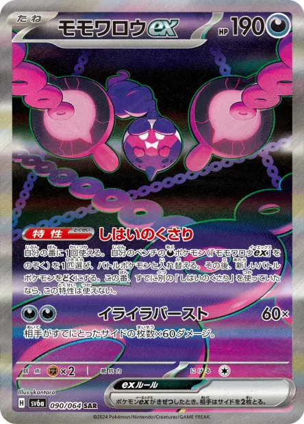 Pecharunt ex - SV6a Night Wanderer - 090
