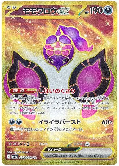 Pecharunt ex - SV6a Night Wanderer - 092