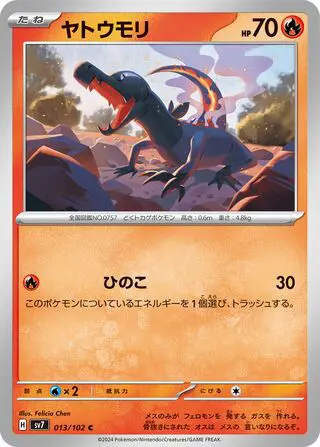 Tritox 013/102 SV7 Stellar Miracle
