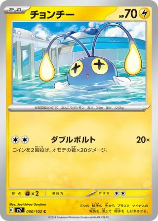 Loupio 030/102 SV7 Stellar Miracle