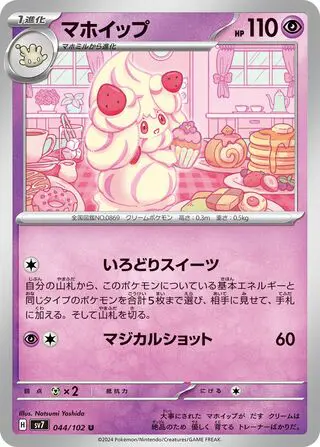 Charmilly 044/102 SV7 Stellar Miracle