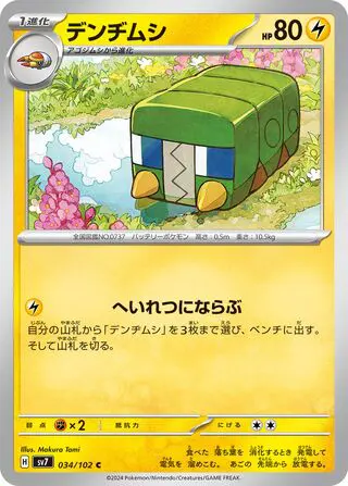 Chrysapile 034/102 SV7 Stellar Miracle