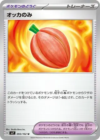 Occa Berry 093/102 SV7 Stellar Miracle