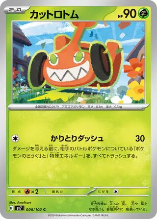 Mow Rotom 006/102 SV7 Stellar Miracle