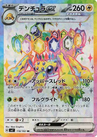 Mygavolt ex 118/102 SV7 Stellar Miracle
