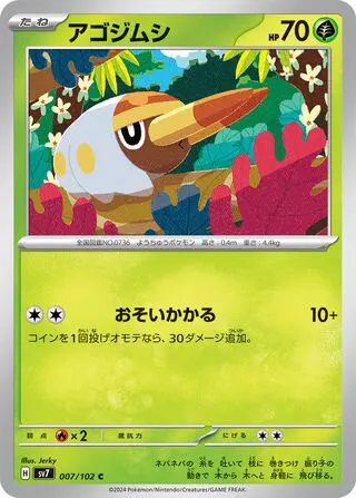 Larvibule 007/102 SV7 Stellar Miracle