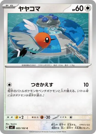 Passerouge 083/102 SV7 Stellar Miracle