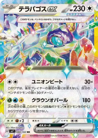 Terapagos ex 088/102 SV7 Stellar Miracle