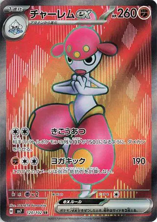 Charmina ex 120/102 SV7 Stellar Miracle
