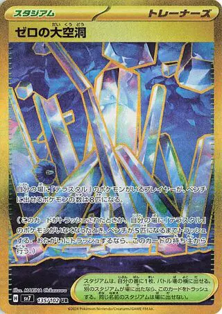 Area Zero Underdepths 135/102 SV7 Stellar Miracle