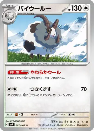 Moumouflon 087/102 SV7 Stellar Miracle
