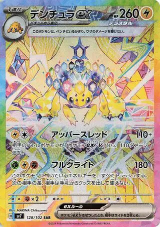 Mygavolt ex 128/102 SV7 Stellar Miracle