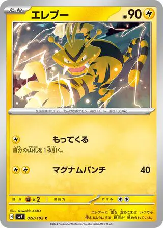 Élektek 028/102 SV7 Stellar Miracle