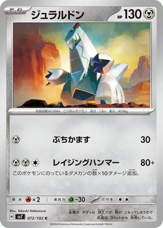 Duralugon 072/102 SV7 Stellar Miracle