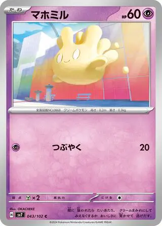 Crèmy 043/102 SV7 Stellar Miracle