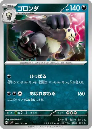 Pandarbare 063/102 SV7 Stellar Miracle
