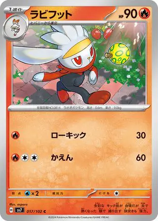 Lapyro 017/102 SV7 Stellar Miracle