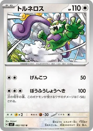 Boréas 082/102 SV7 Stellar Miracle