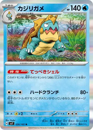 Torgamord 026/102 SV7 Stellar Miracle