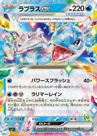 Lokhlass ex 019/102 SV7 Stellar Miracle