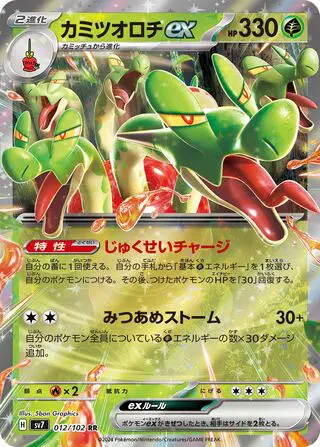 Pomdorochi ex 012/102 SV7 Stellar Miracle