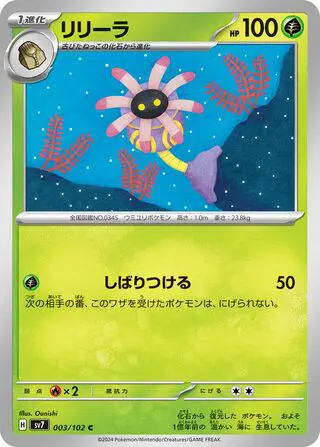 Lilia 003/102 SV7 Stellar Miracle