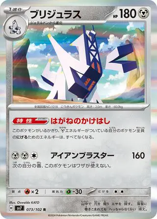Pondralugon 073/102 SV7 Stellar Miracle