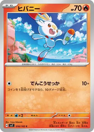 Flambino 016/102 SV7 Stellar Miracle