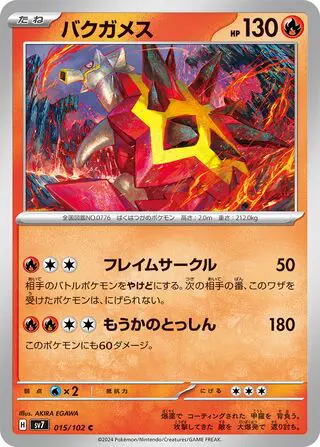 Boumata 015/102 SV7 Stellar Miracle