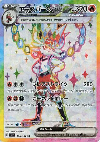Pyrobut ex 116/102 SV7 Stellar Miracle