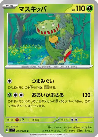 Vortente 005/102 SV7 Stellar Miracle