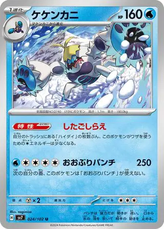 Crabominable 024/102 SV7 Stellar Miracle