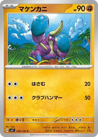 Crabagarre 059/102 SV7 Stellar Miracle