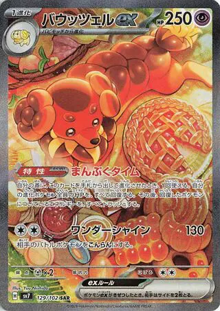 Briochien ex 129/102 SV7 Stellar Miracle