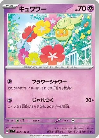 Guérilande 042/102 SV7 Stellar Miracle
