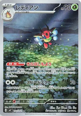 Coxyclaque 103/102 SV7 Stellar Miracle