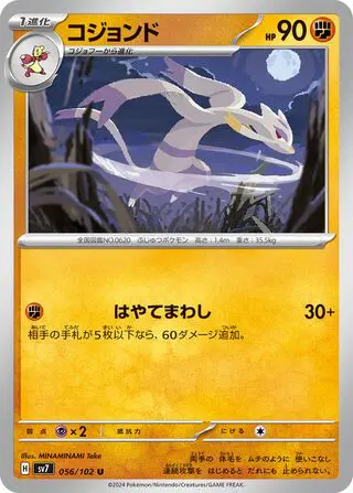 Shaofouine 056/102 SV7 Stellar Miracle