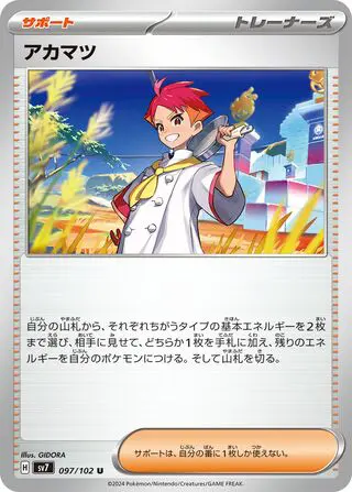 Crispin 097/102 SV7 Stellar Miracle