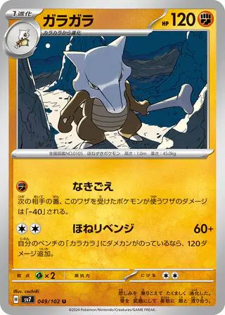 Ossatueur 049/102 SV7 Stellar Miracle