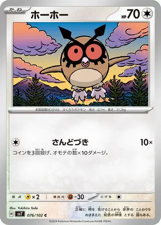 Hoothoot 076/102 SV7 Stellar Miracle