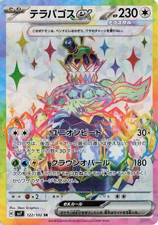 Terapagos ex 122/102 SV7 Stellar Miracle