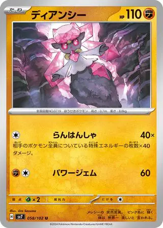 Diancie 058/102 SV7 Stellar Miracle