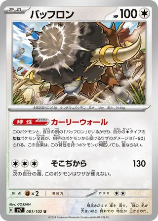 Frison 081/102 SV7 Stellar Miracle
