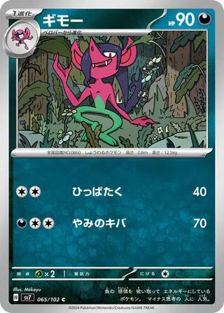 Fourbelin 065/102 SV7 Stellar Miracle