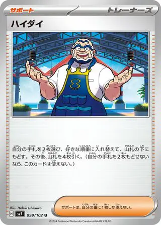 Kofu 099/102 SV7 Stellar Miracle