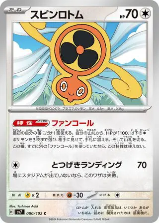 Fan Rotom 080/102 SV7 Stellar Miracle