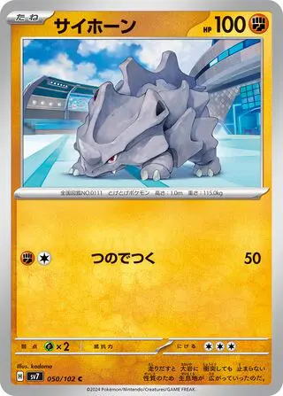 Rhinocorne 050/102 SV7 Stellar Miracle