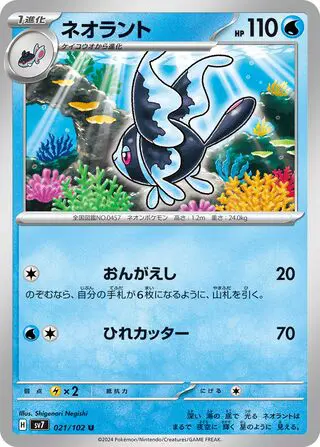 Luminéon 021/102 SV7 Stellar Miracle