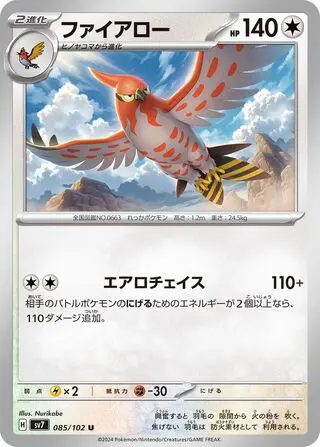 Flambusard 085/102 SV7 Stellar Miracle