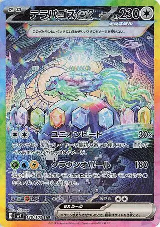 Terapagos ex 130/102 SV7 Stellar Miracle